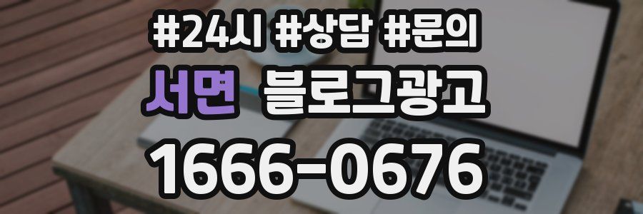 서면 브랜드 블로그