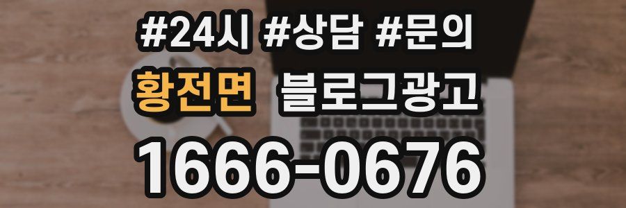 황전면 브랜드 블로그