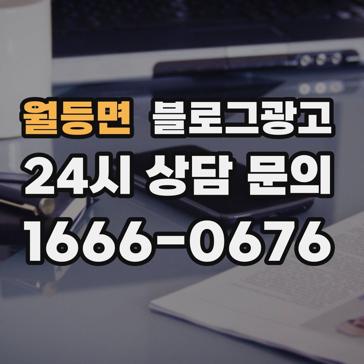 월등면 블로그광고 사이트 랜딩 페이지 대신 쓸 수 있는 장점