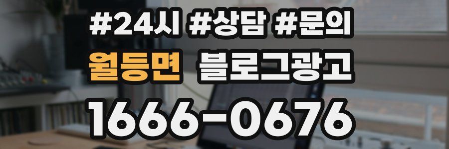 월등면 브랜드 블로그