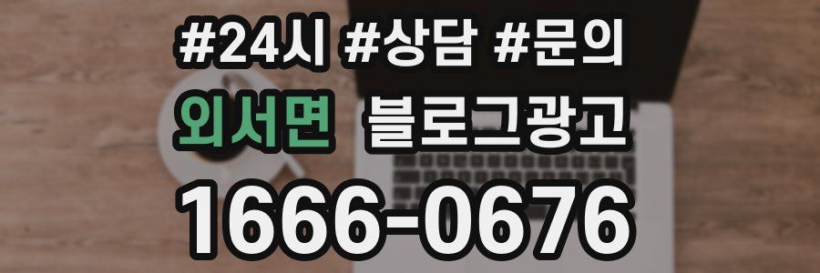 외서면 브랜드 블로그