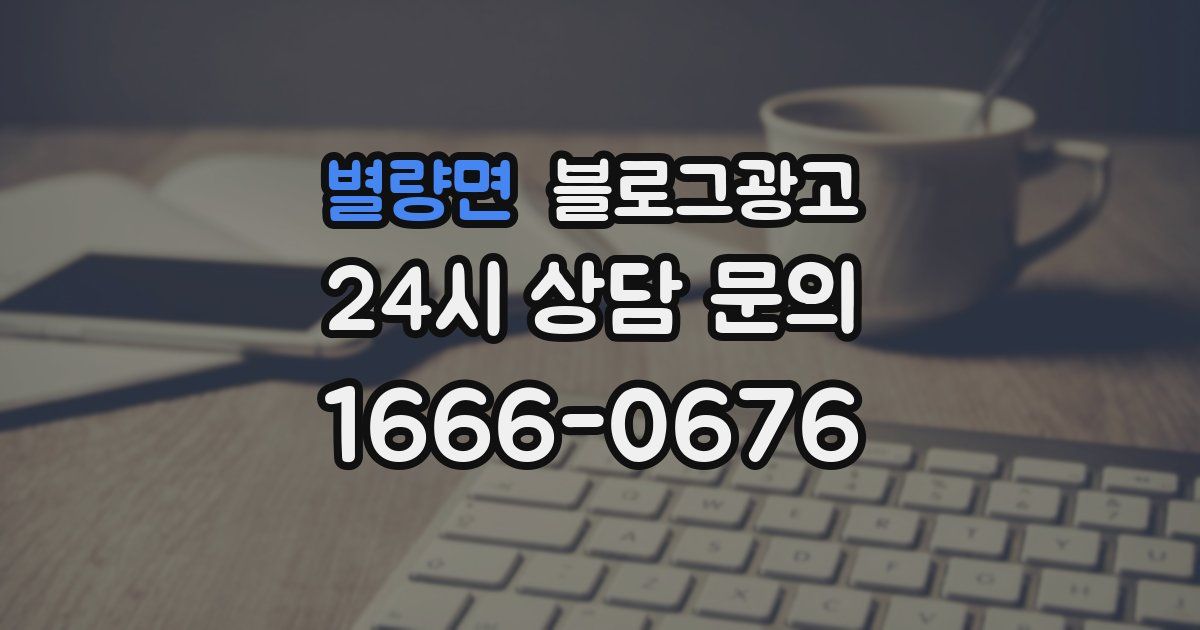 별량면 블로그 마케팅