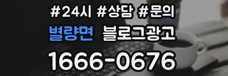 별량면 브랜드 블로그