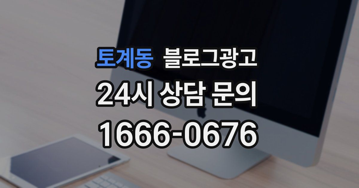 토계동 블로그 마케팅