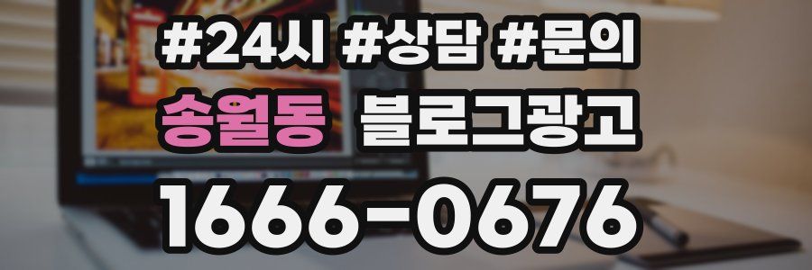 송월동 브랜드 블로그