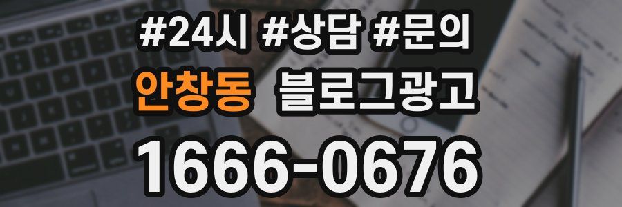 안창동 브랜드 블로그