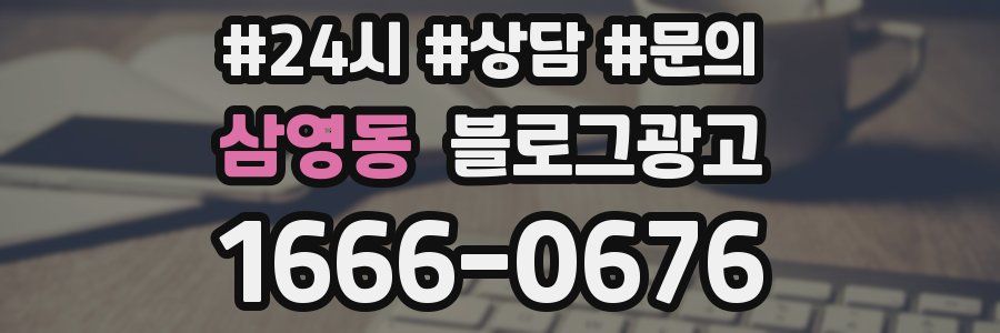 삼영동 브랜드 블로그