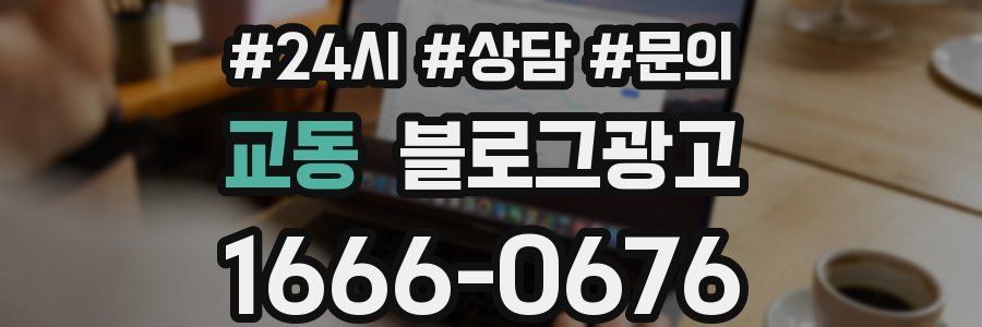 교동 브랜드 블로그