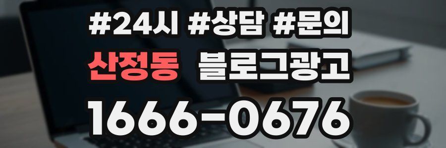 산정동 브랜드 블로그
