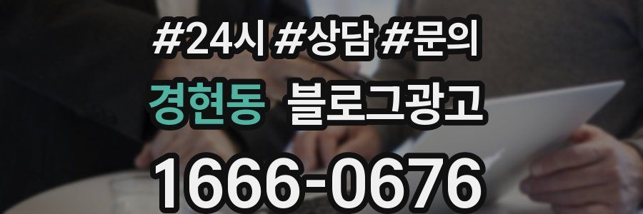 경현동 브랜드 블로그