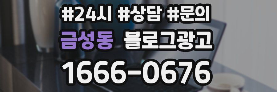 금성동 브랜드 블로그