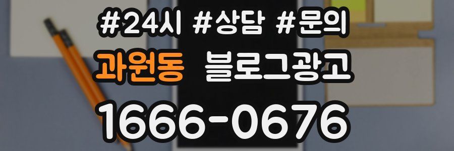과원동 브랜드 블로그