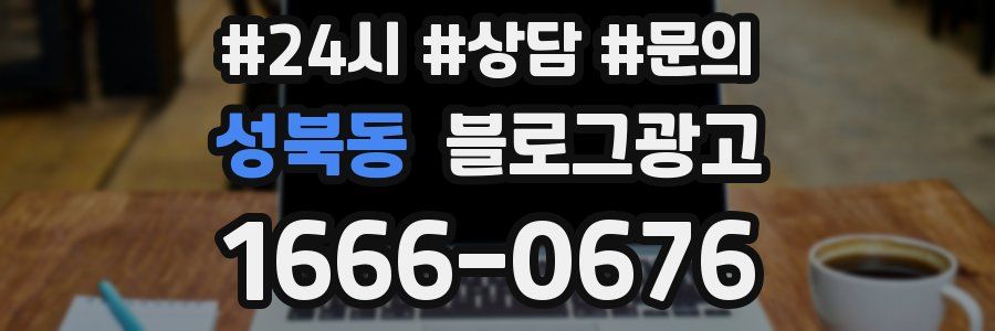 성북동 브랜드 블로그