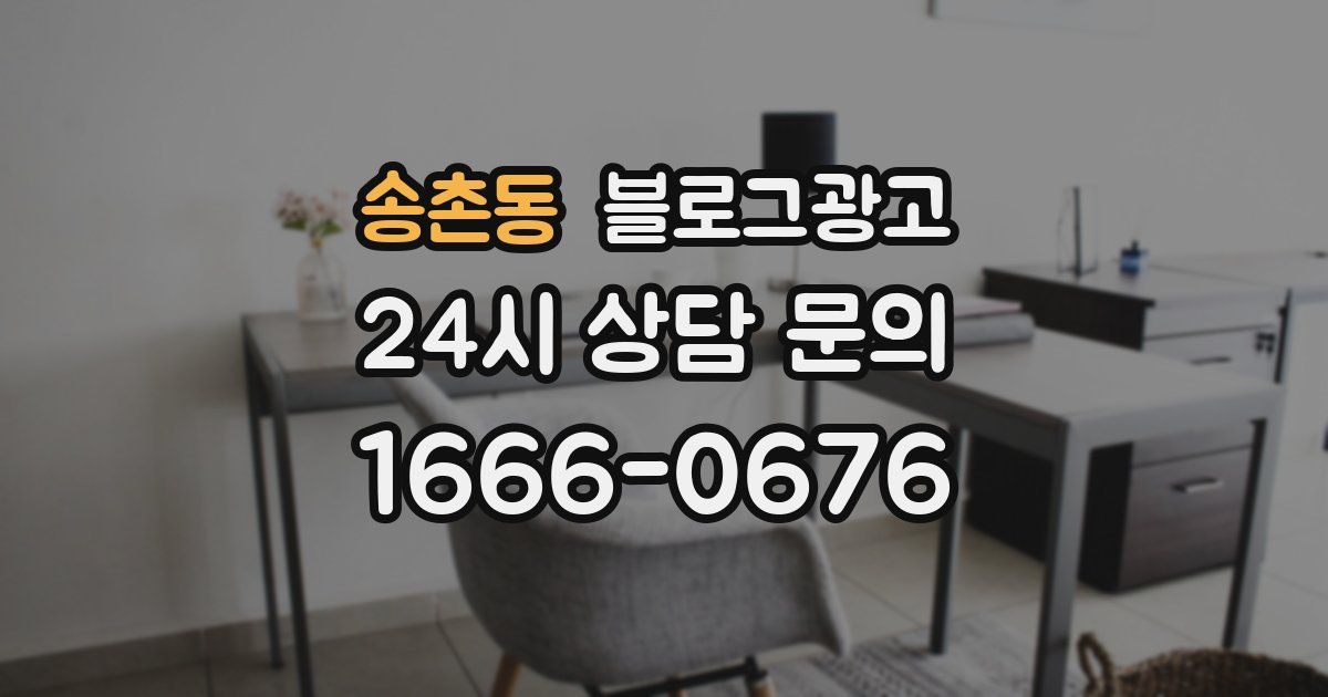 송촌동 블로그 마케팅