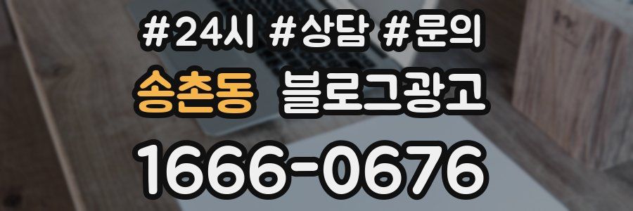 송촌동 브랜드 블로그