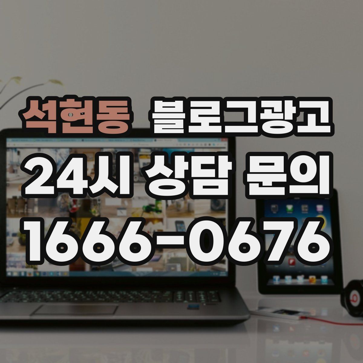 석현동 블로그광고 계절에 따라 달라지는 서비스 소개 아이디어