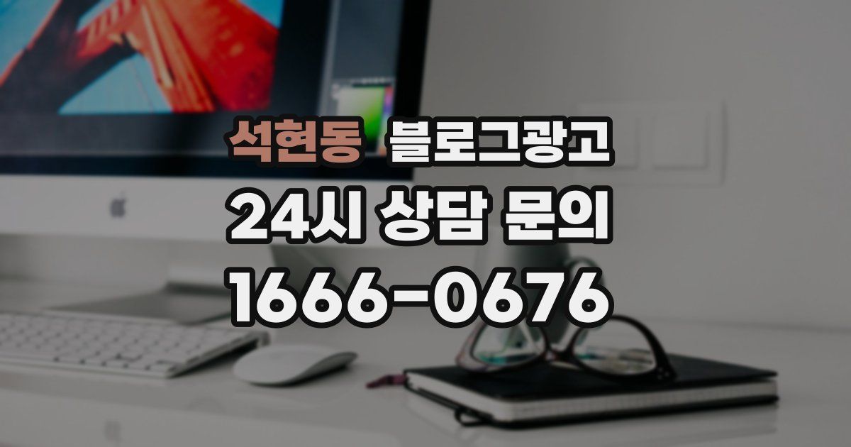 석현동 블로그 마케팅