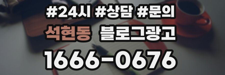 석현동 브랜드 블로그