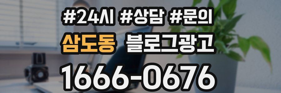 삼도동 브랜드 블로그