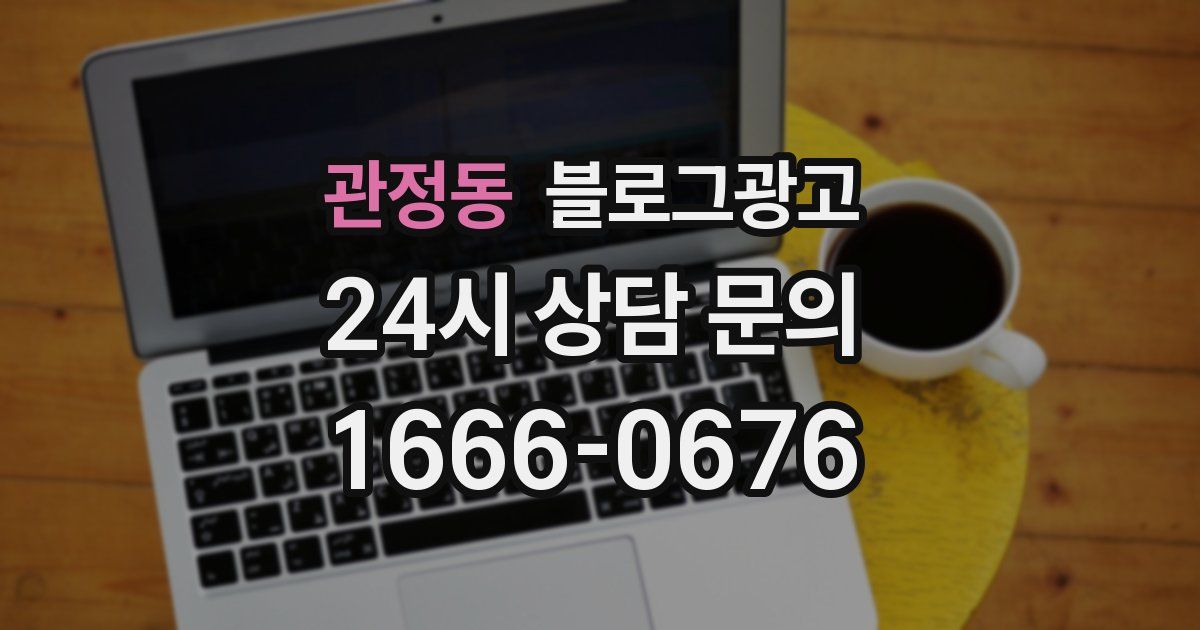 관정동 블로그 마케팅