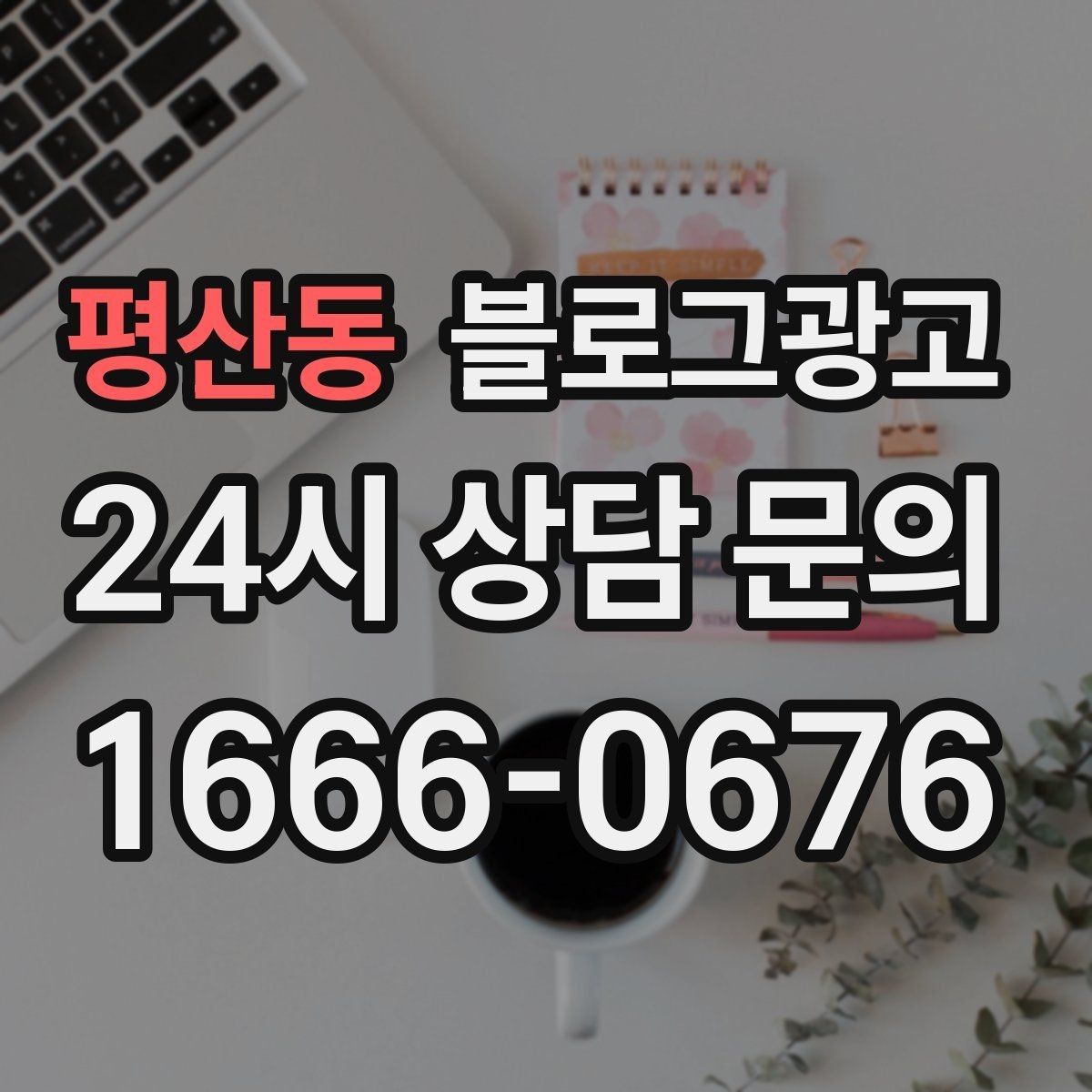 평산동 블로그광고 영어 일본어 간단 안내를 추가하는 방법