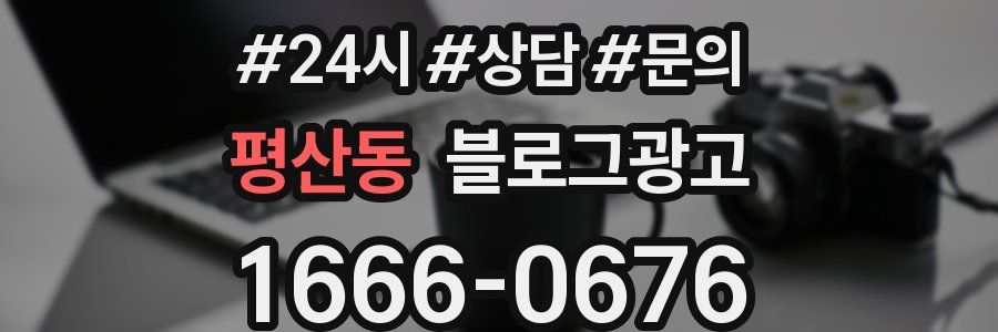 평산동 브랜드 블로그