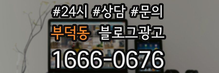부덕동 브랜드 블로그