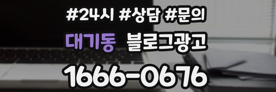 대기동 브랜드 블로그