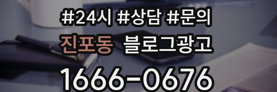 진포동 브랜드 블로그