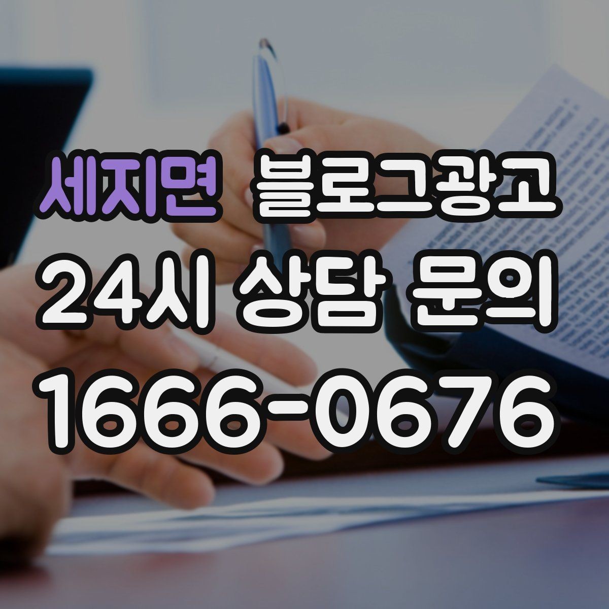 세지면 블로그광고 직원 교육 자료로 쓰기 좋은 서비스 설명 글