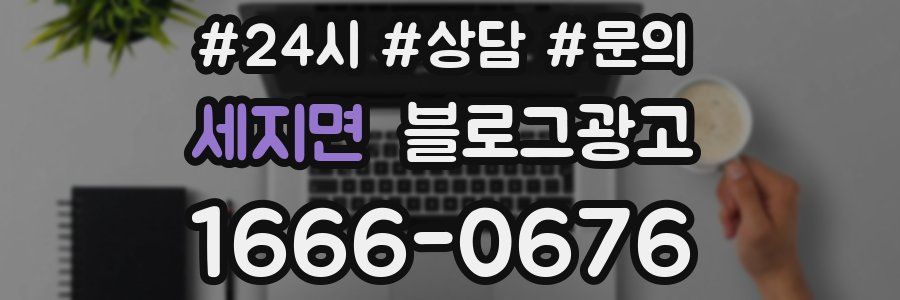 세지면 브랜드 블로그