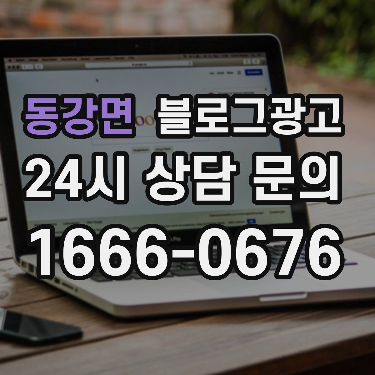 동강면 블로그광고 장마철에 편리한 실내 서비스를 소개하는 방법