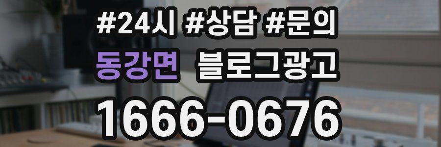 동강면 브랜드 블로그