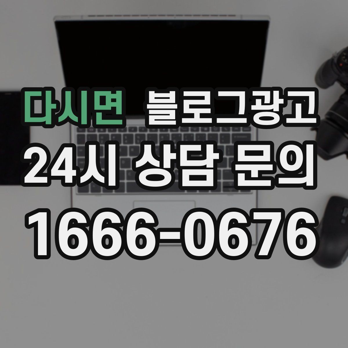 다시면 블로그광고 재구매를 부르는 사용 후기와 관리 팁 정리