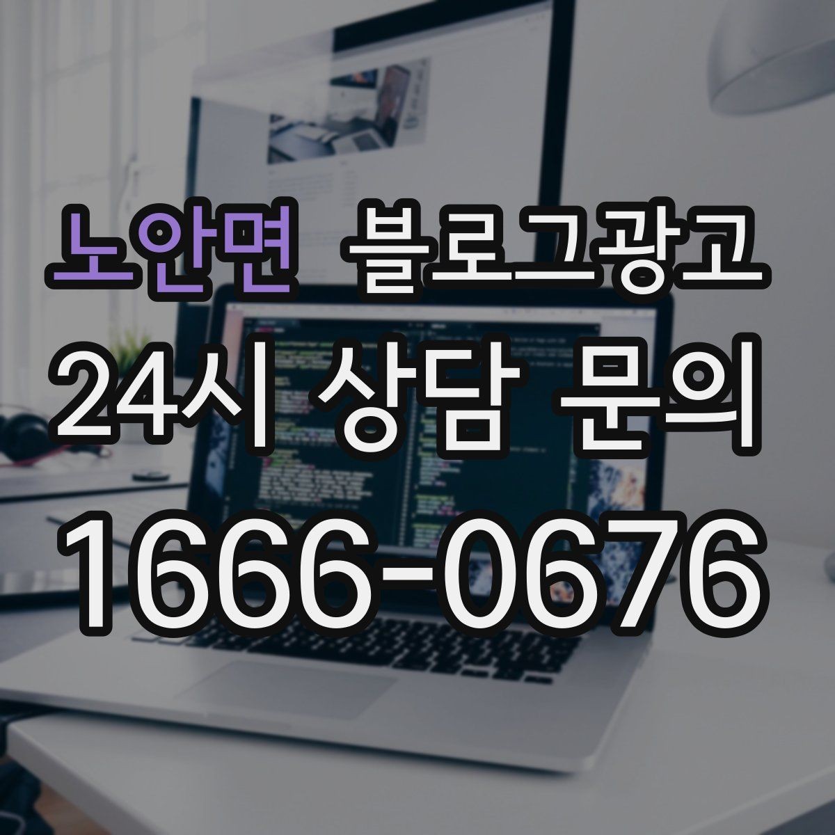 노안면 블로그광고 자주 묻는 질문으로 글거리 만드는 습관