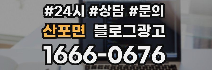 산포면 브랜드 블로그