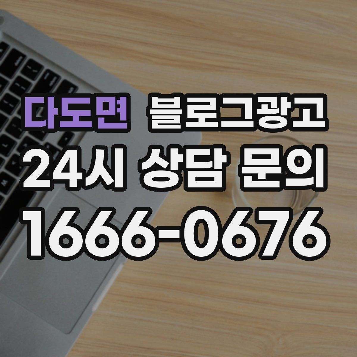 다도면 블로그광고 로컬 스폰서십과 후원 활동을 소개하는 방법