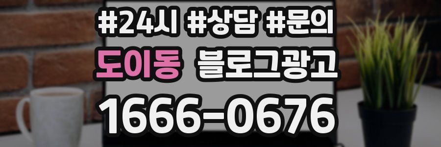 도이동 브랜드 블로그