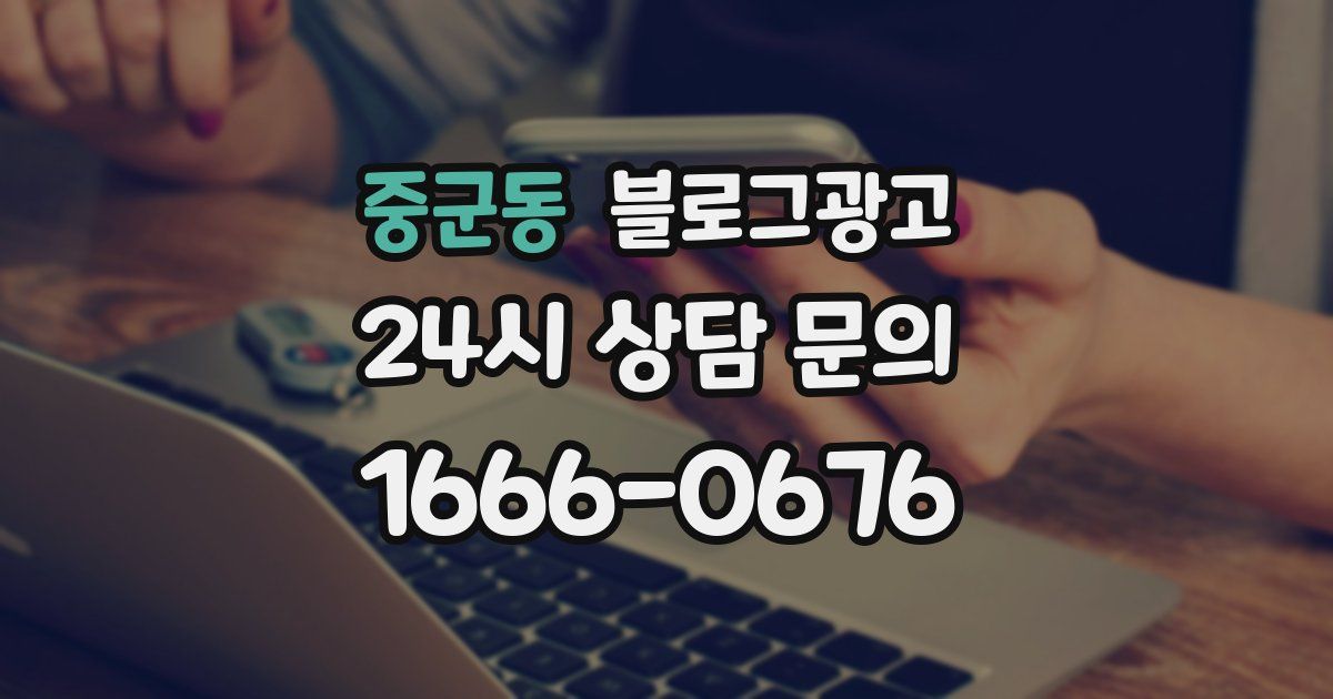 중군동 블로그 마케팅