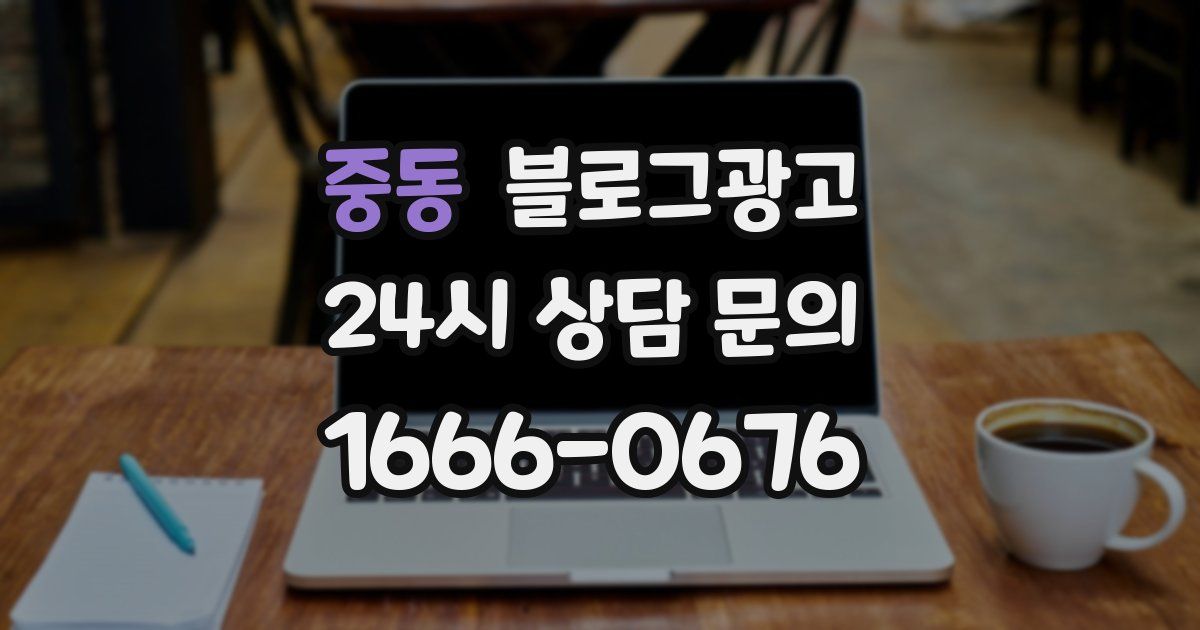 중동 블로그 마케팅