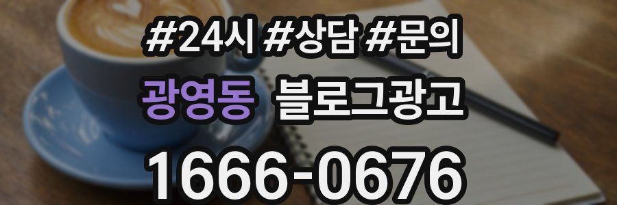 광영동 브랜드 블로그