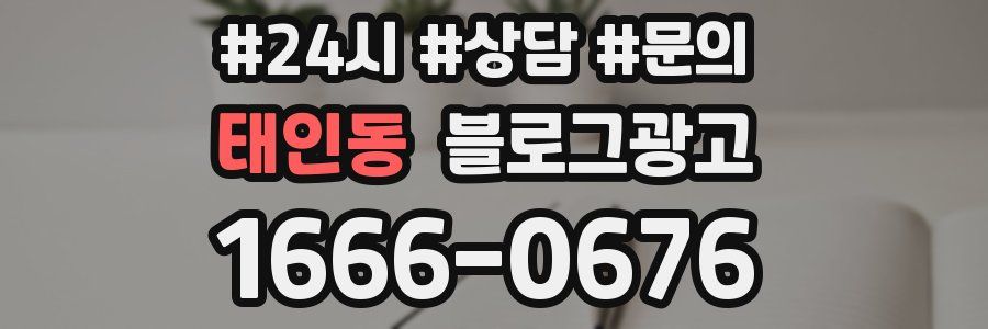 태인동 브랜드 블로그