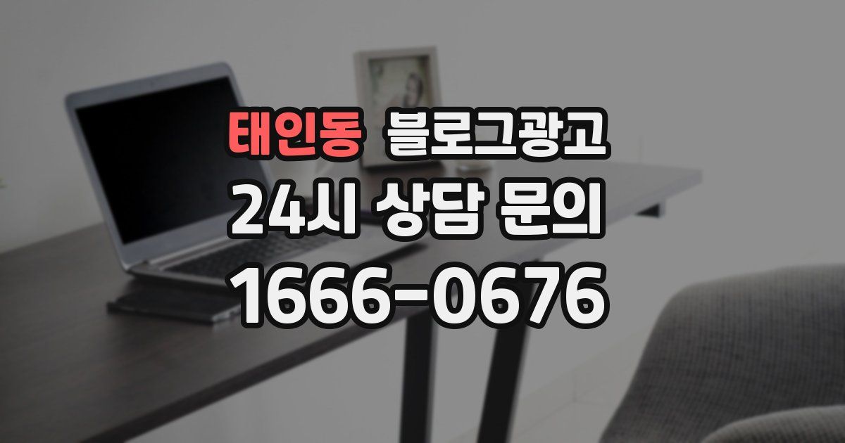 태인동 블로그 마케팅
