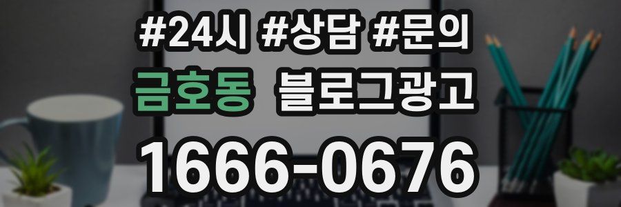 금호동 브랜드 블로그
