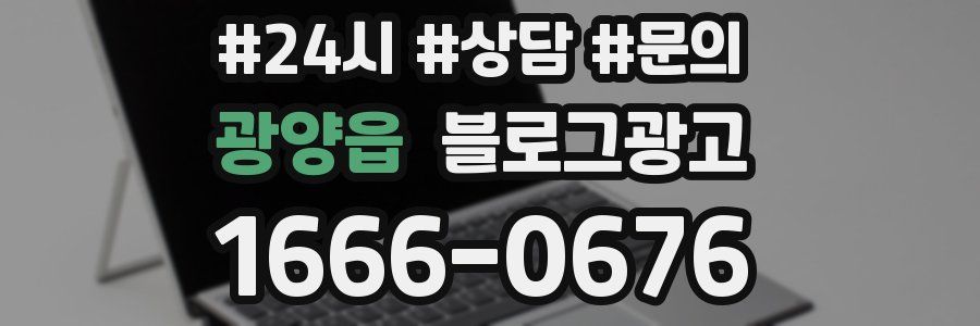 광양읍 브랜드 블로그