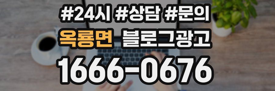 옥룡면 브랜드 블로그