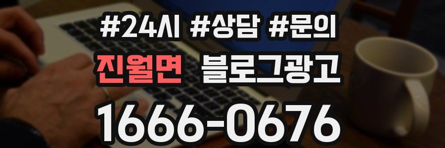 진월면 브랜드 블로그