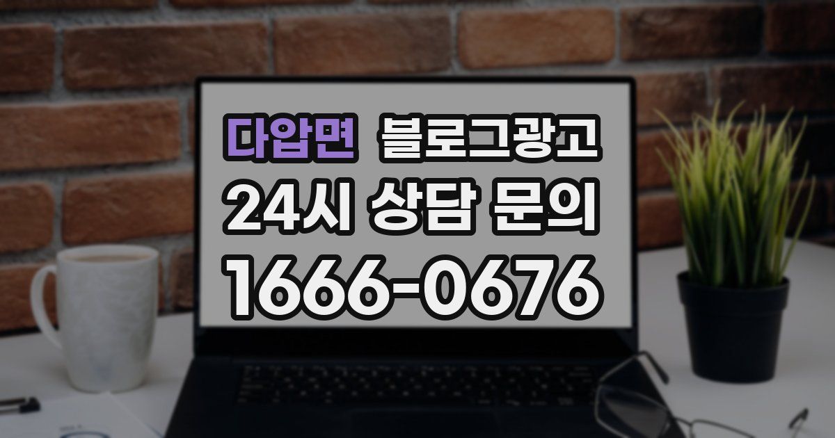 다압면 블로그 마케팅