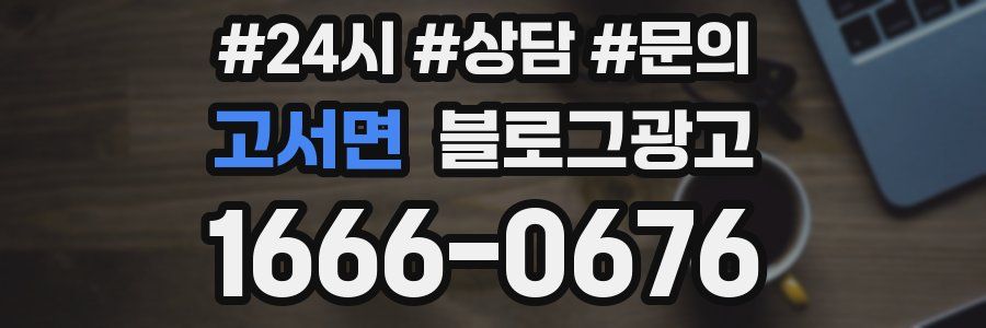 고서면 브랜드 블로그
