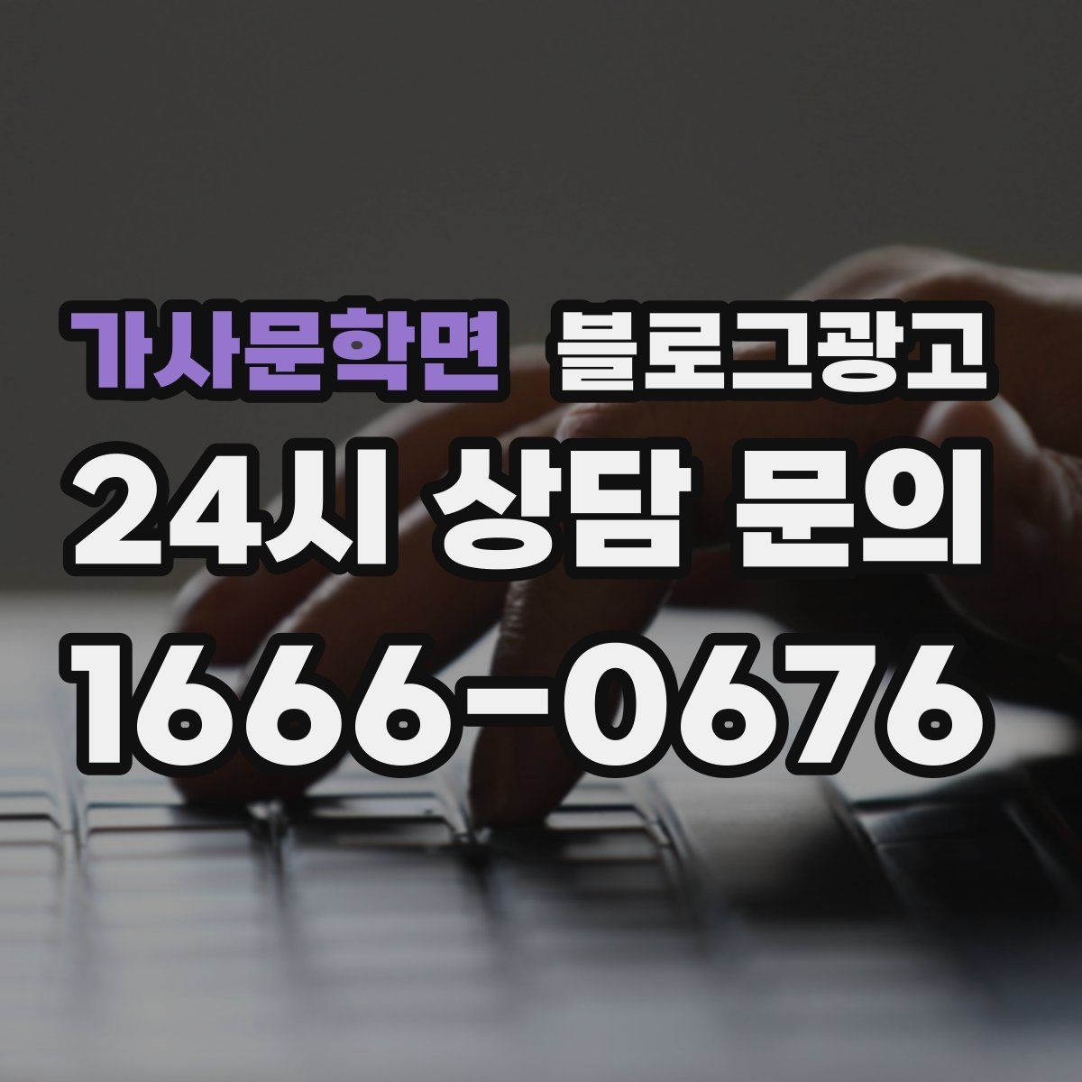 가사문학면 블로그광고 검색 의도에 맞게 글 방향 잡는 요령